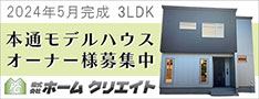 株式会社ホームクリエイト