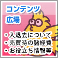 コンテンツ広場