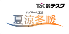 株式会社テスク函館営業所