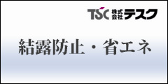 株式会社テスク函館営業所