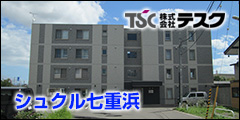 株式会社テスク函館営業所