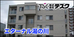 株式会社テスク函館営業所