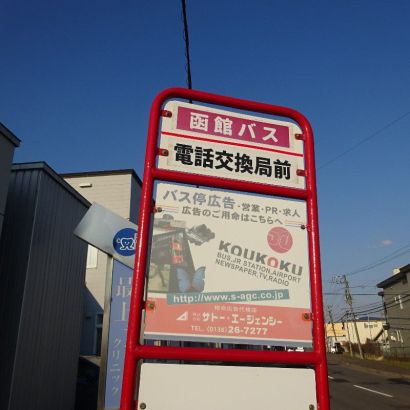 近くのバス停